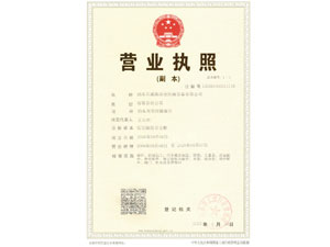 營(yíng)業(yè)執照